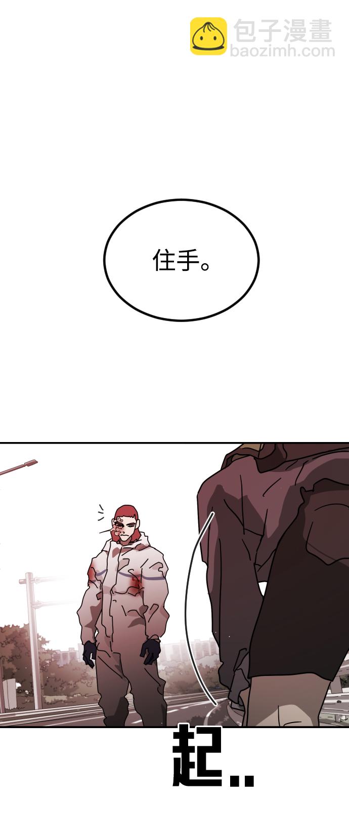 🍟末日危机 第76话 第9页