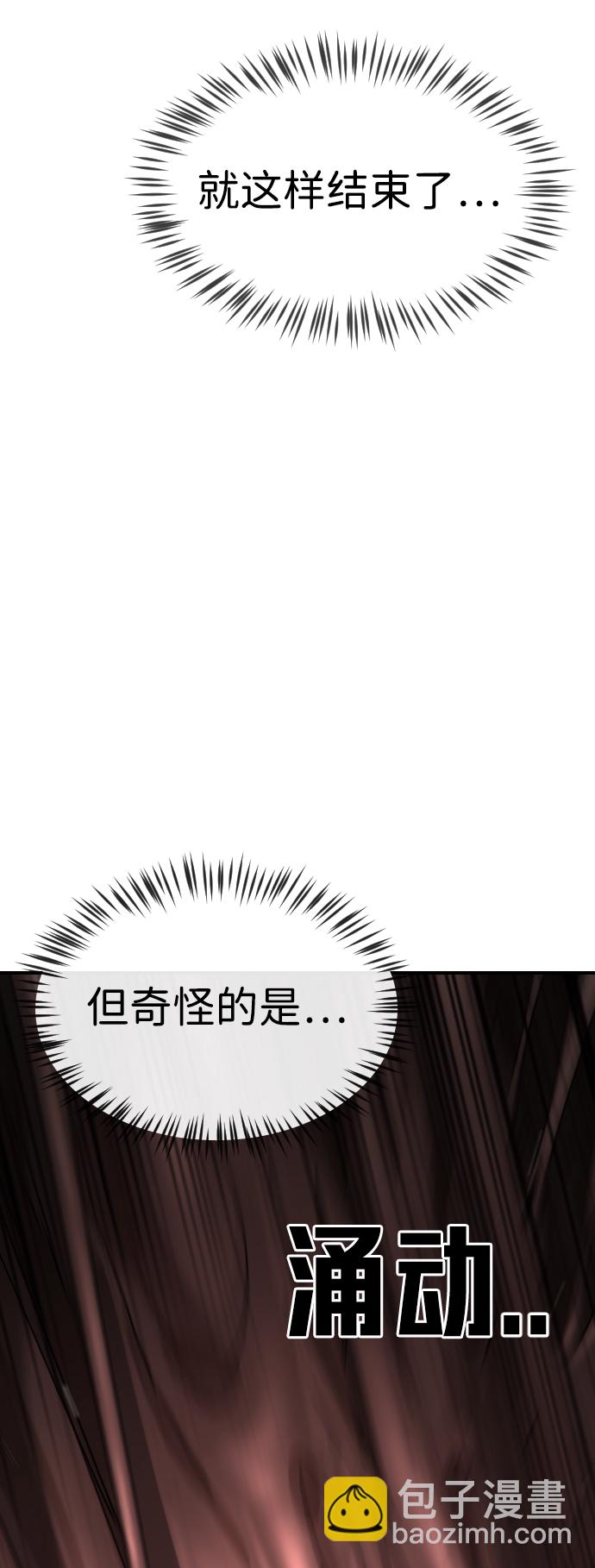 🍟末日危机 第78话 第13页