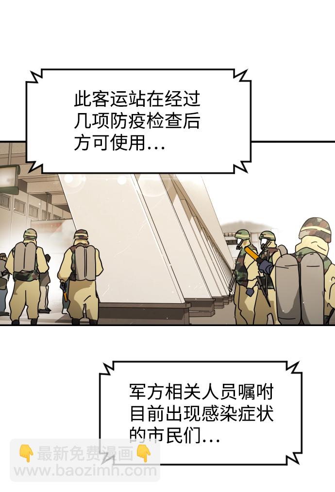 🍟末日危机 第78话 第27页