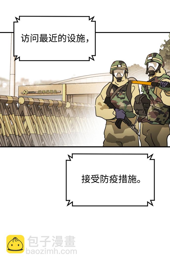 🍟末日危机 第78话 第28页