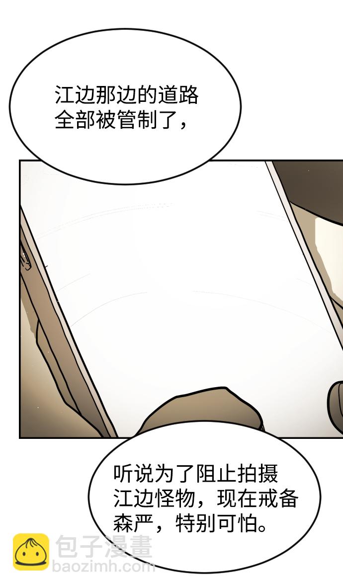 🍟末日危机 第78话 第34页