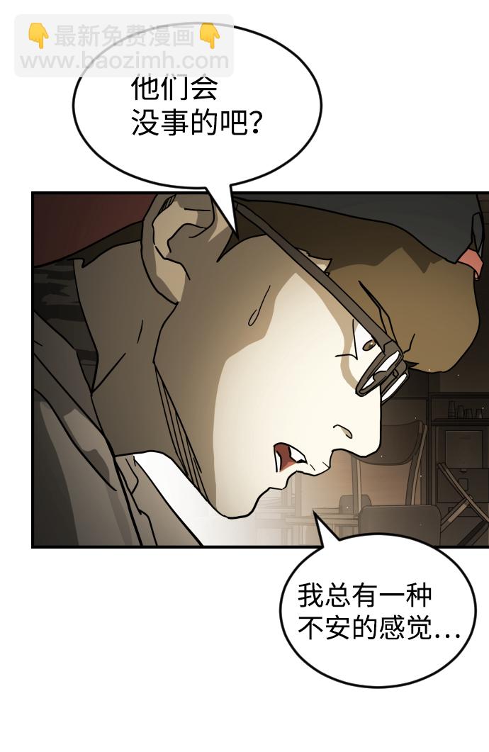 🍟末日危机 第78话 第36页
