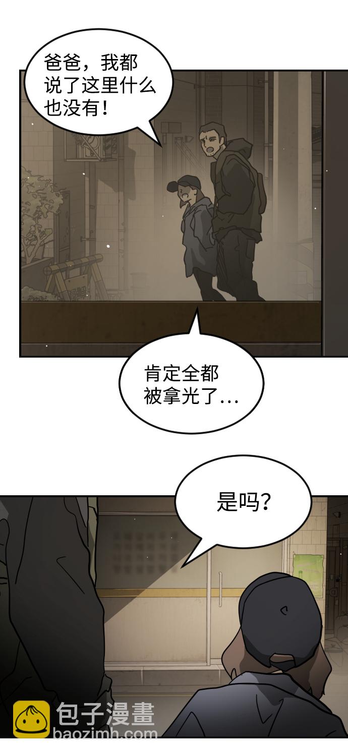 🍟末日危机 第78话 第39页