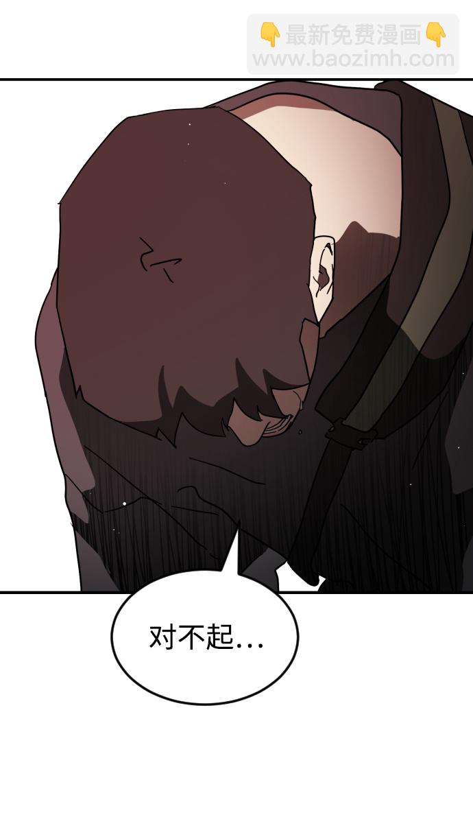🍟末日危机 第78话 第4页