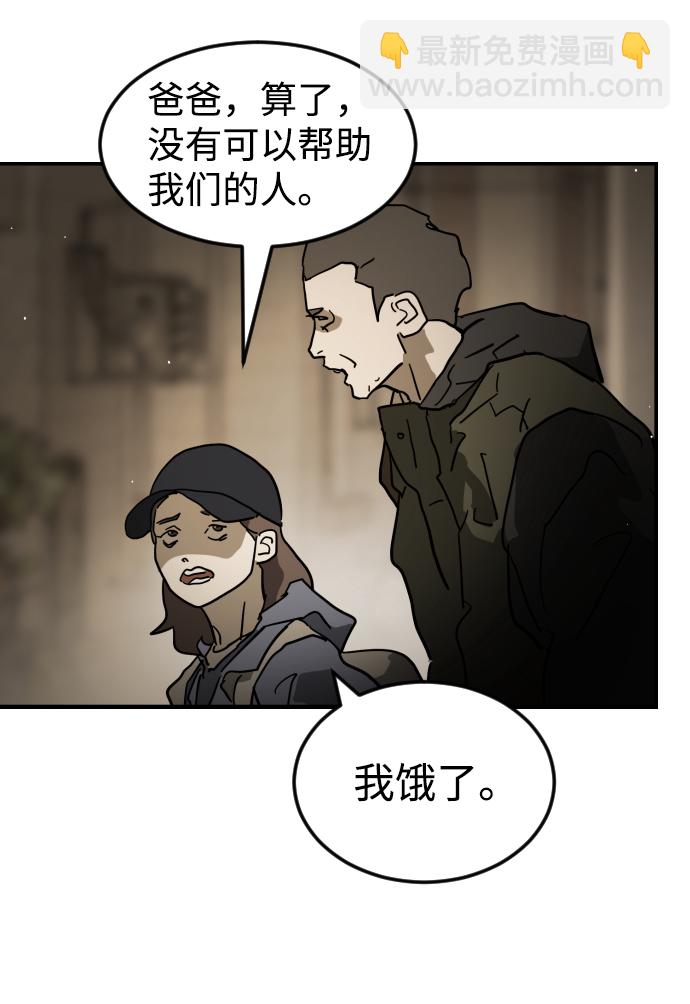 🍟末日危机 第78话 第40页