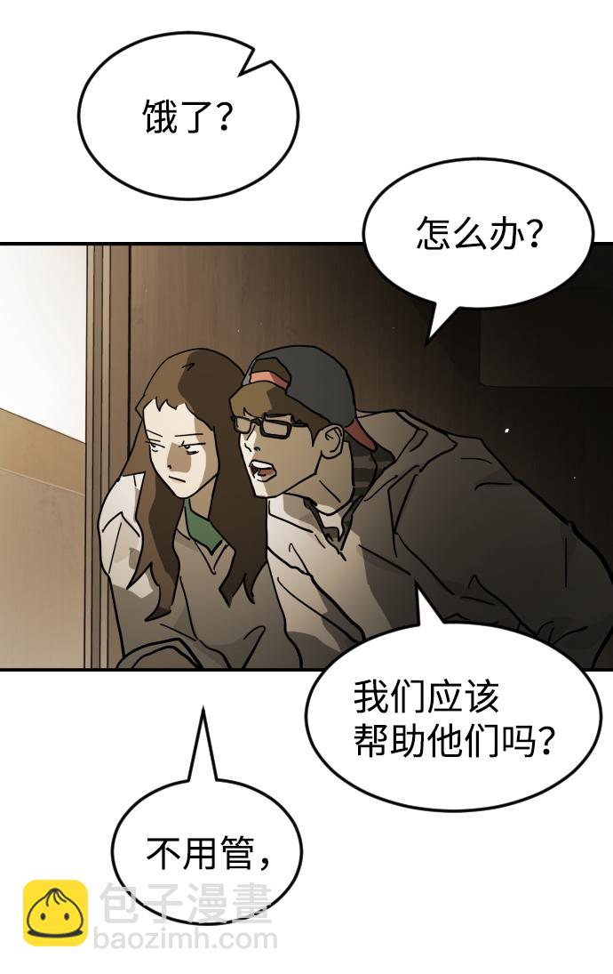 🍟末日危机 第78话 第41页