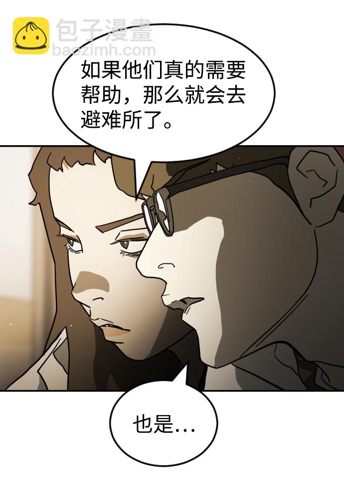 🍟末日危机 第78话 第42页