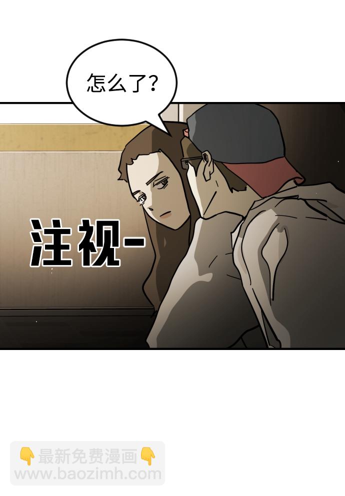 🍟末日危机 第78话 第45页