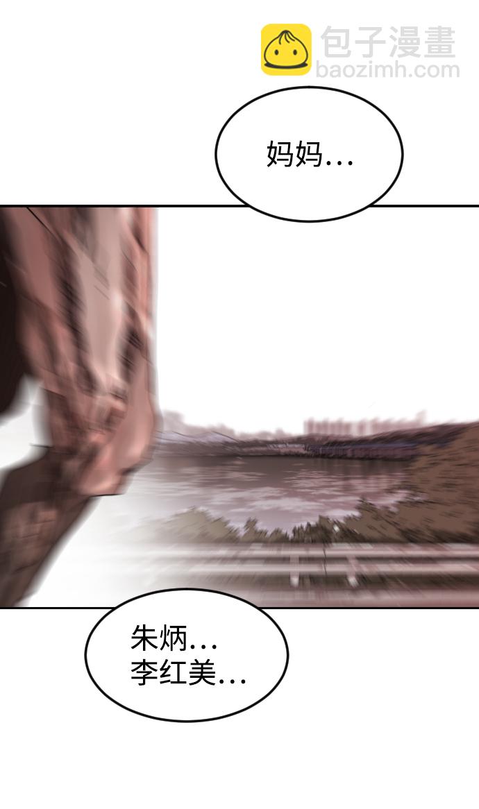 🍟末日危机 第78话 第5页