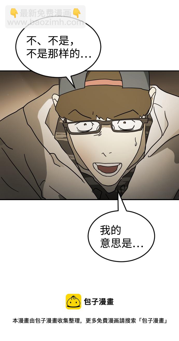 🍟末日危机 第78话 第50页