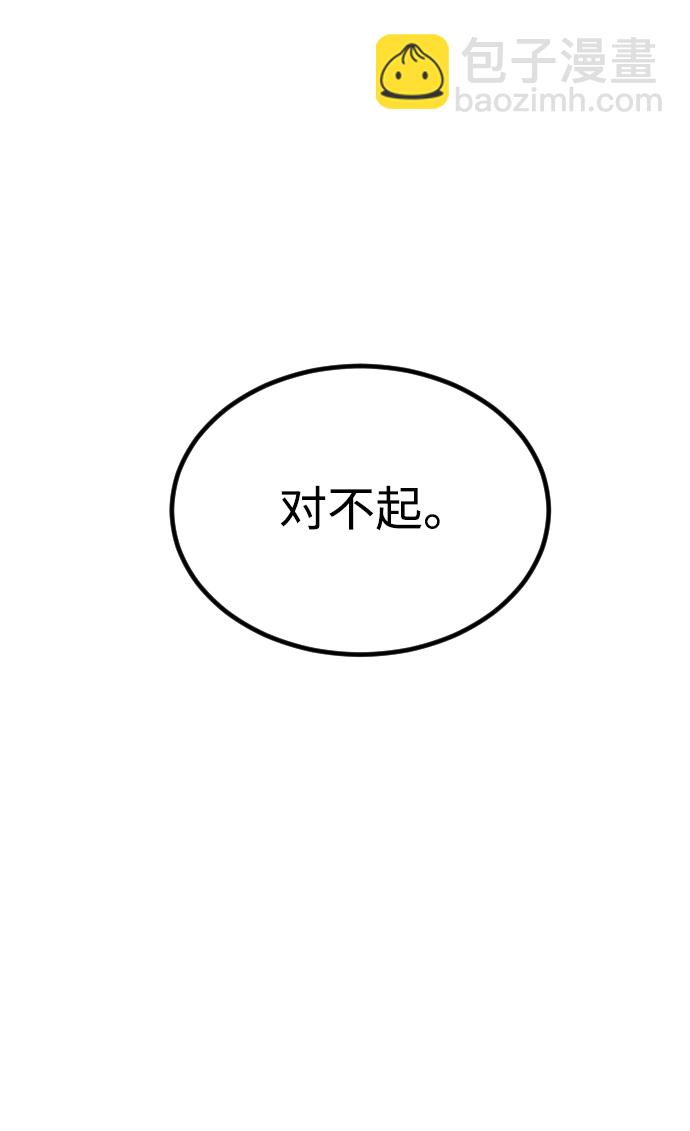 🍟末日危机 第78话 第8页