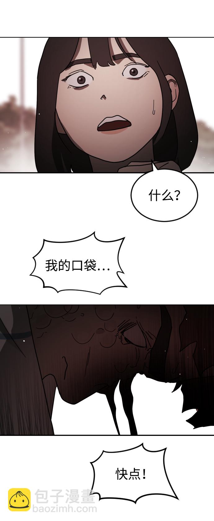 🍟末日危机 第80话 第13页