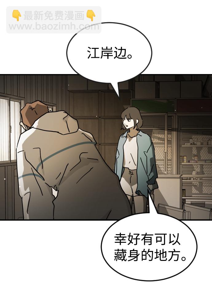🍟末日危机 第80话 第23页