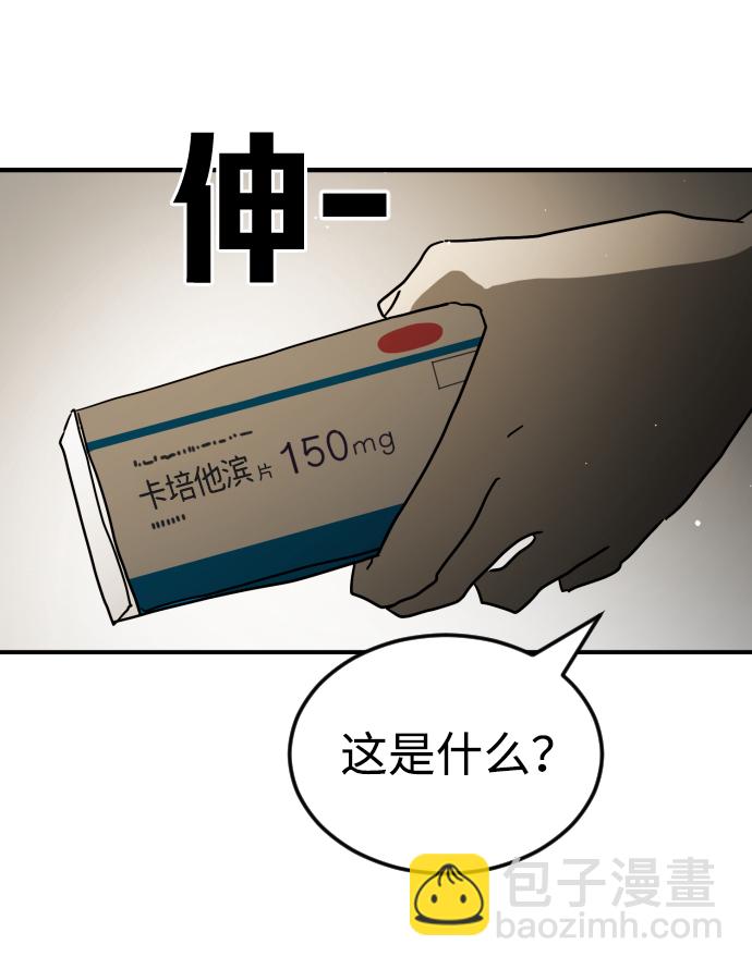 🍟末日危机 第80话 第27页