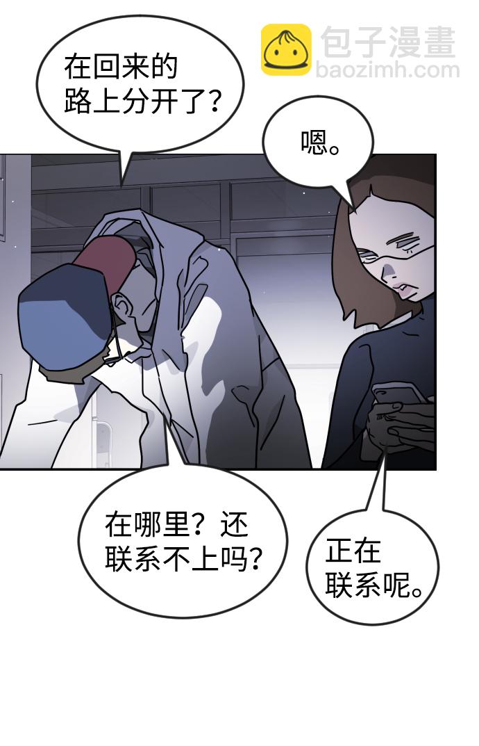 🍟末日危机 第80话 第3页
