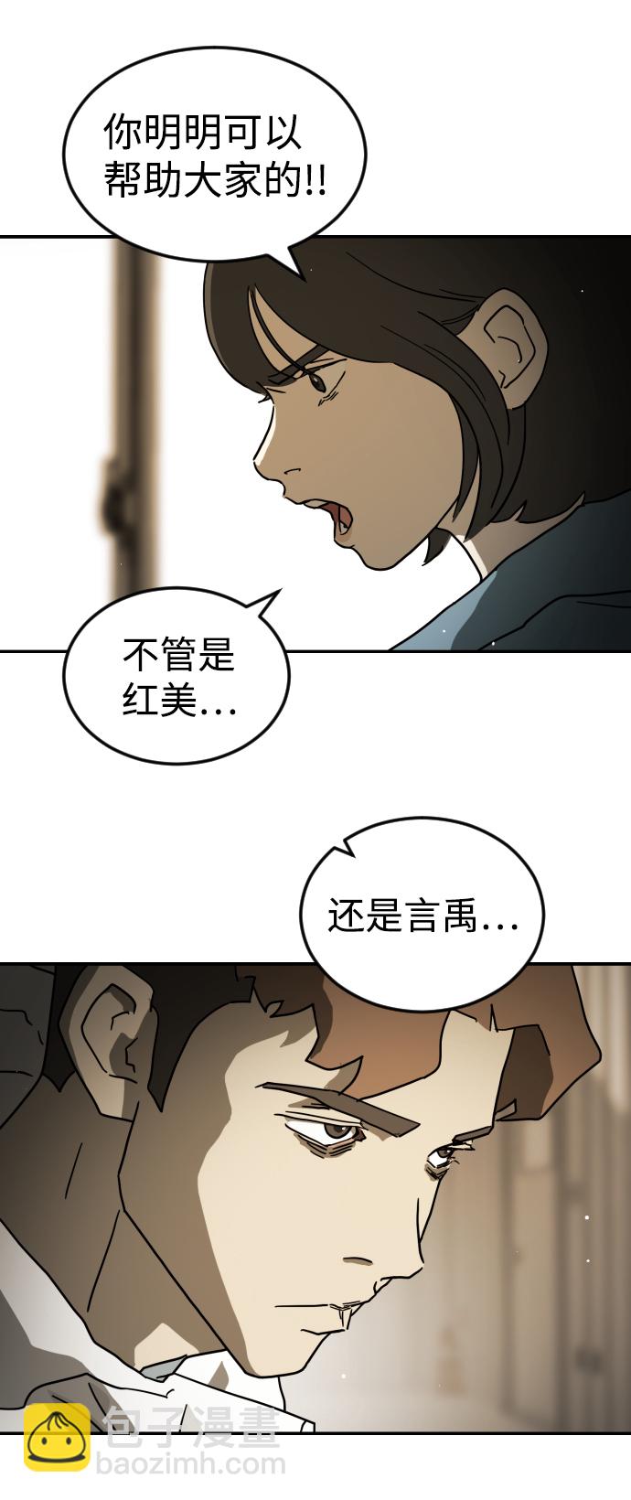 🍟末日危机 第80话 第30页