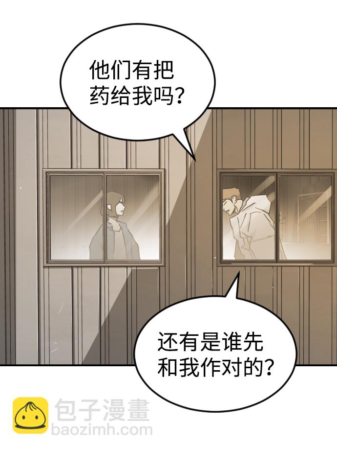 🍟末日危机 第80话 第32页