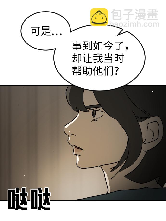 🍟末日危机 第80话 第33页