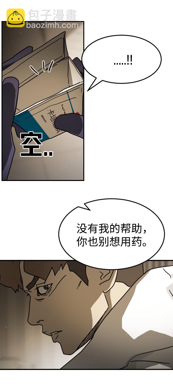🍟末日危机 第80话 第39页