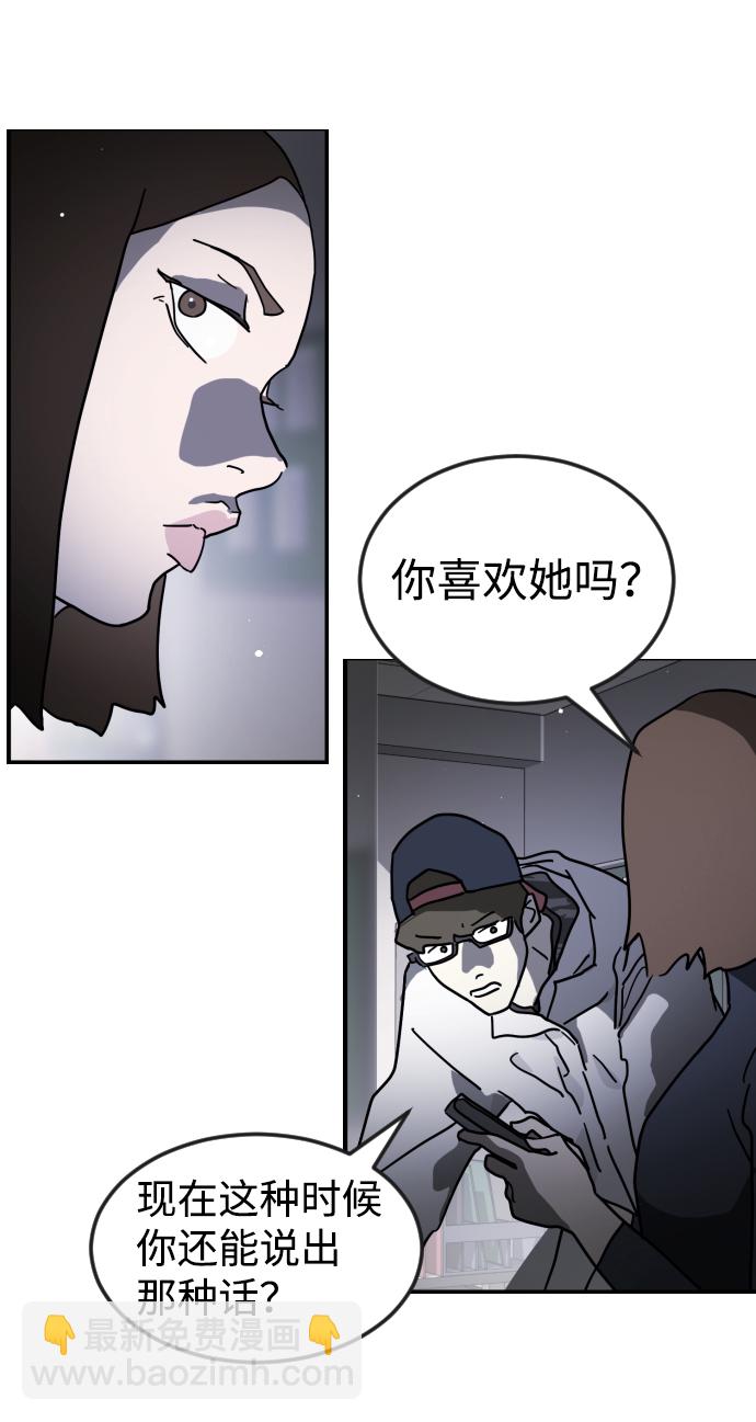 🍟末日危机 第80话 第4页