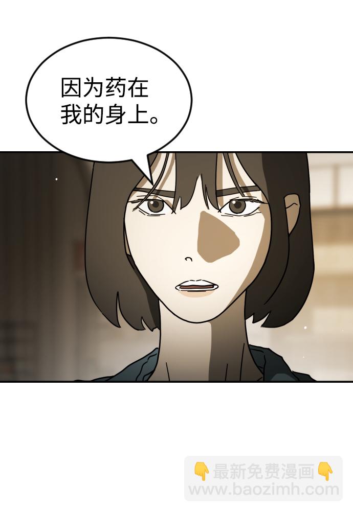 🍟末日危机 第80话 第40页