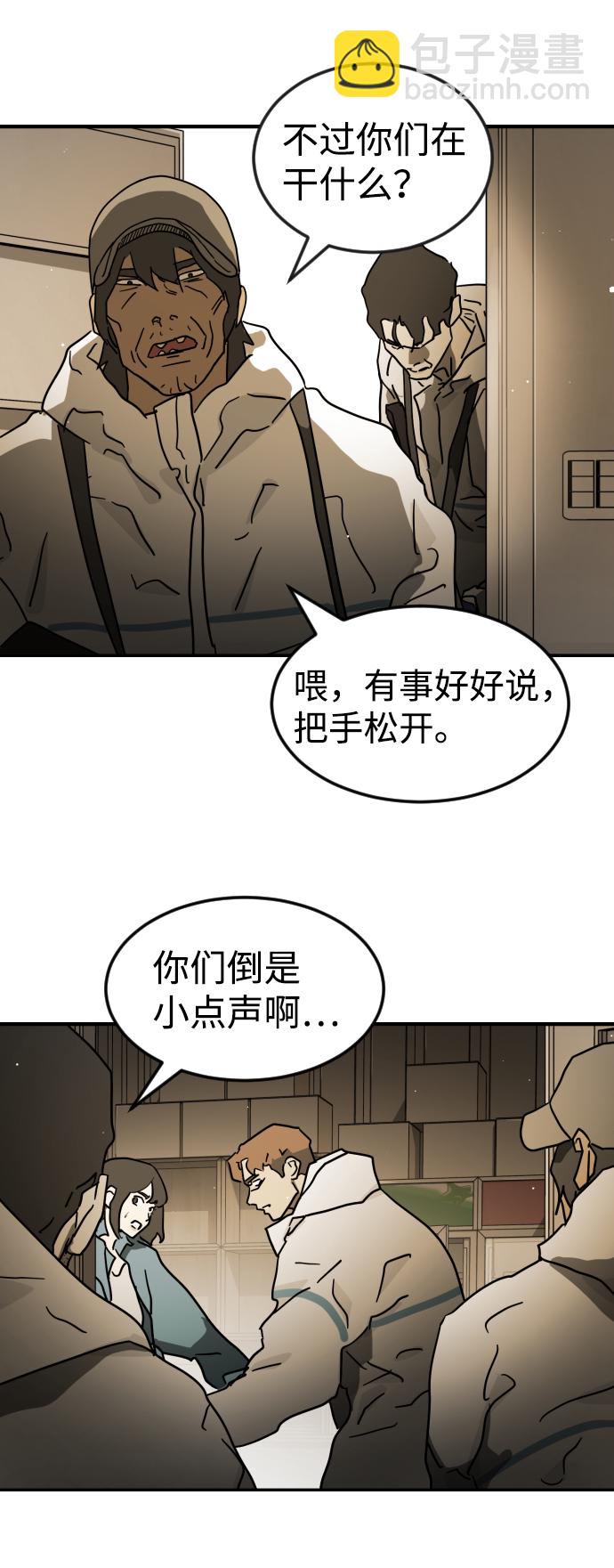 🍟末日危机 第80话 第43页
