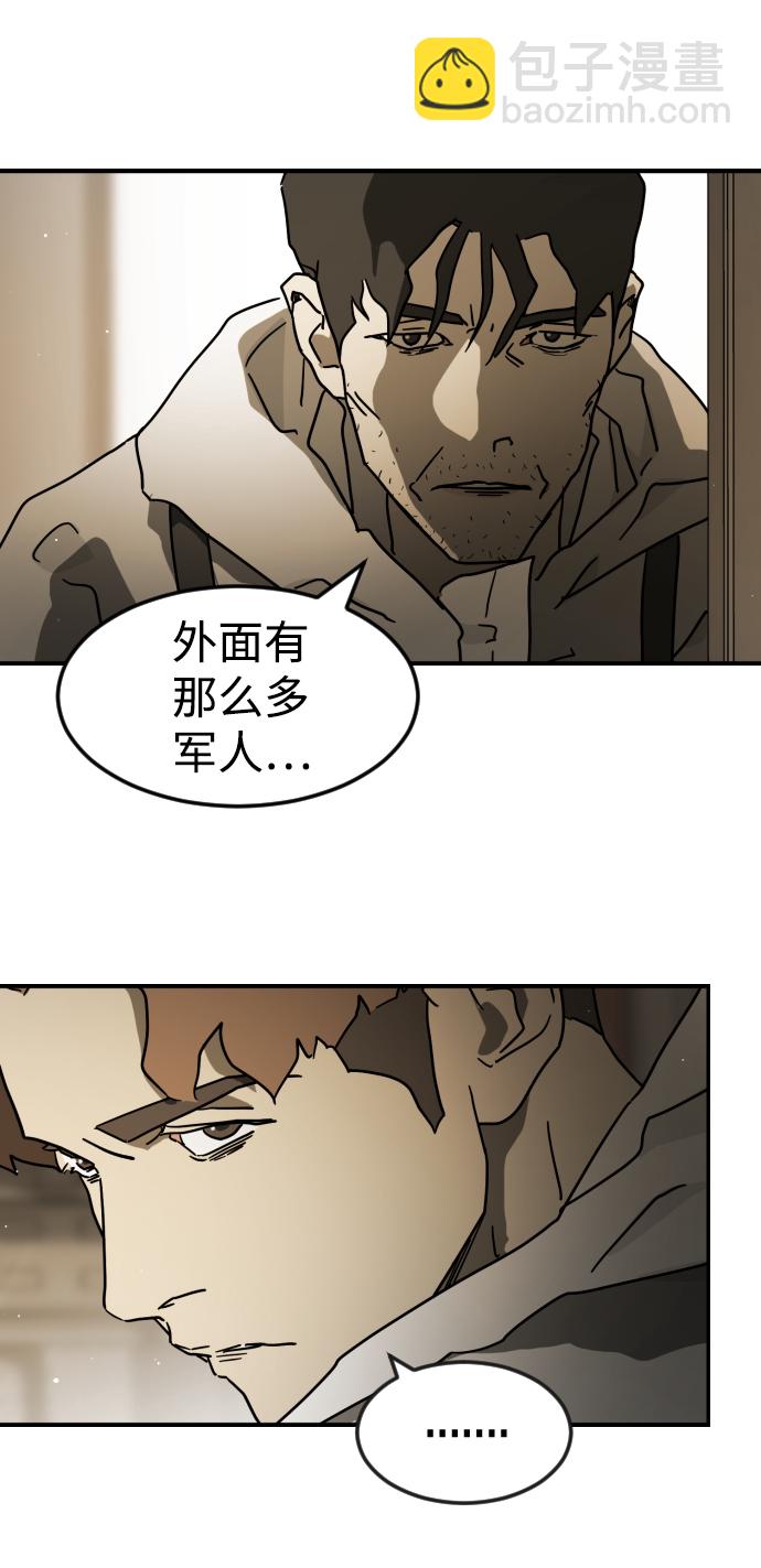 🍟末日危机 第80话 第44页