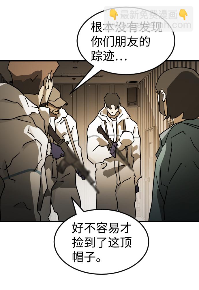 🍟末日危机 第80话 第48页