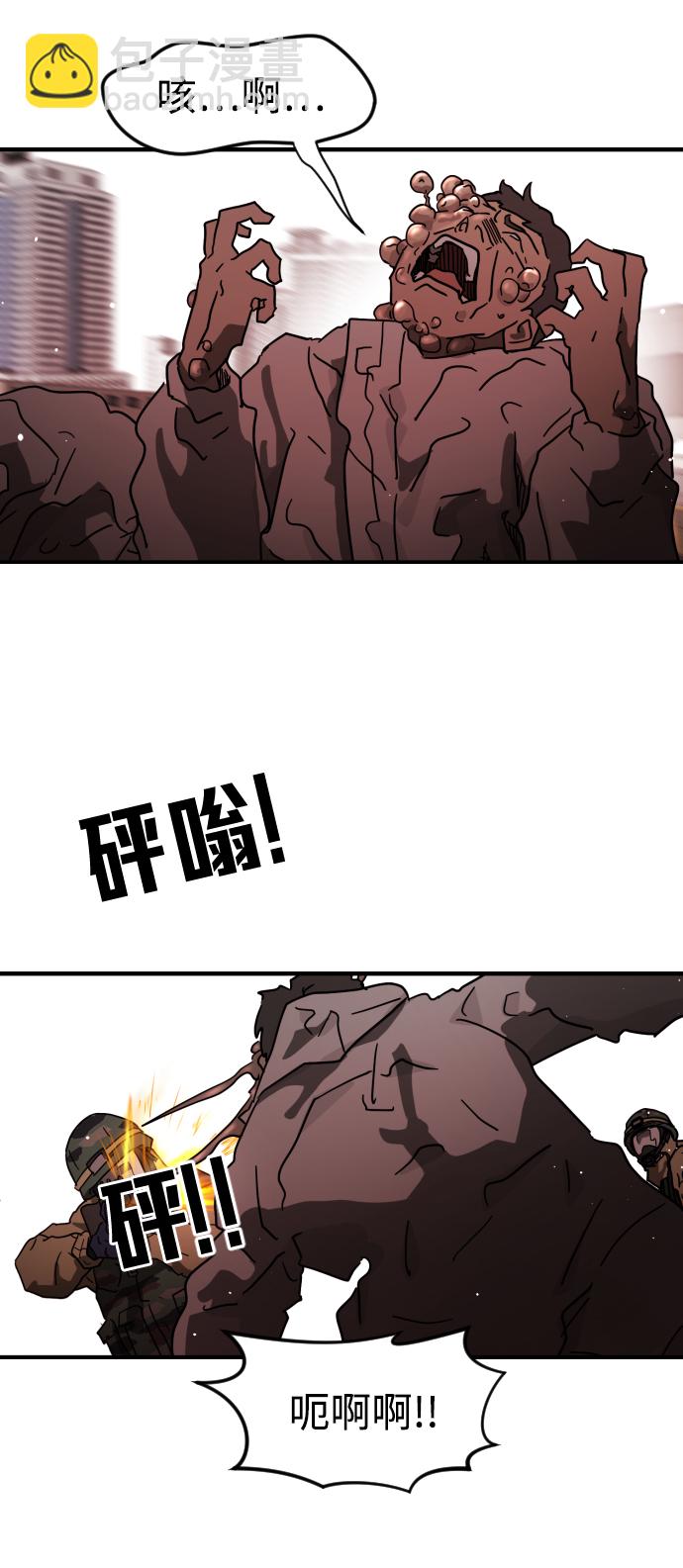 🍟末日危机 第82话 第10页
