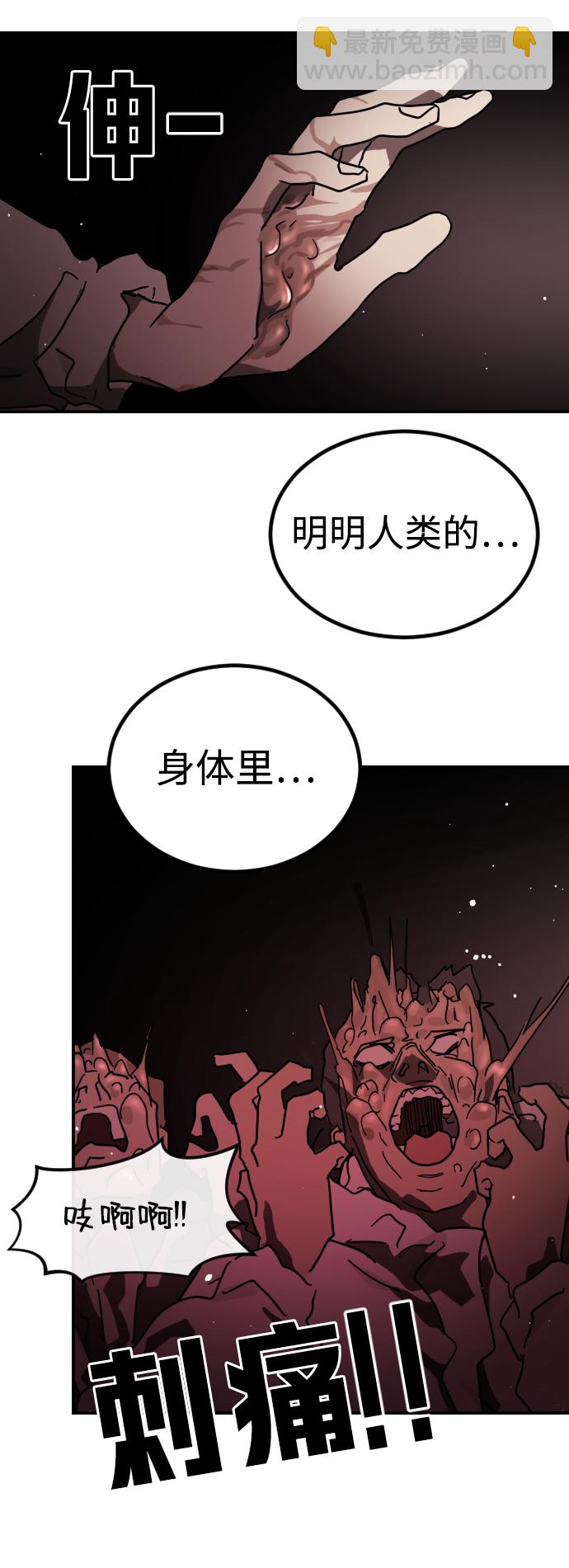 🍟末日危机 第82话 第13页