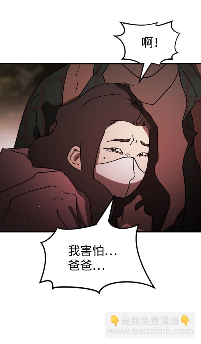 🍟末日危机 第82话 第20页