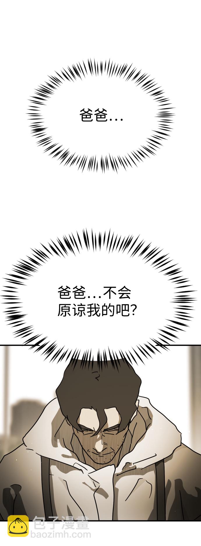 🍟末日危机 第82话 第24页