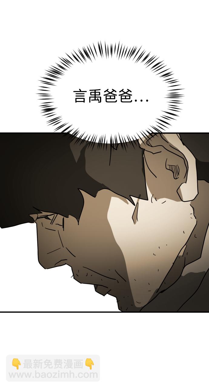 🍟末日危机 第82话 第28页