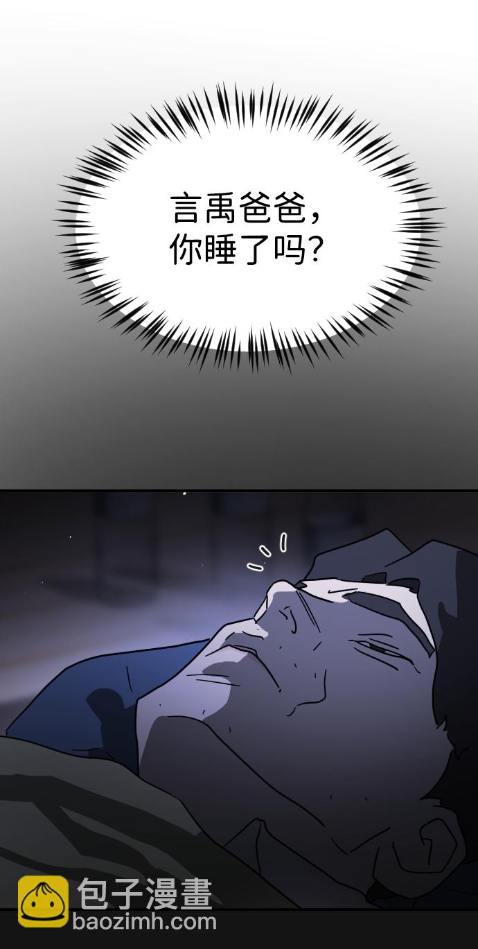🍟末日危机 第82话 第29页