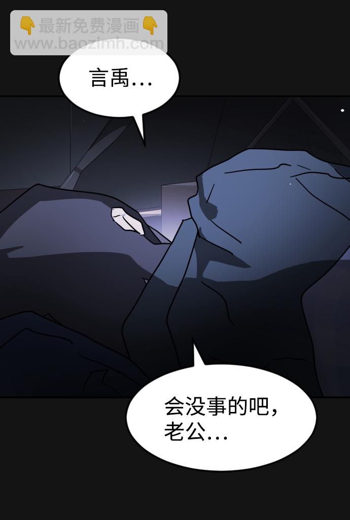 🍟末日危机 第82话 第31页