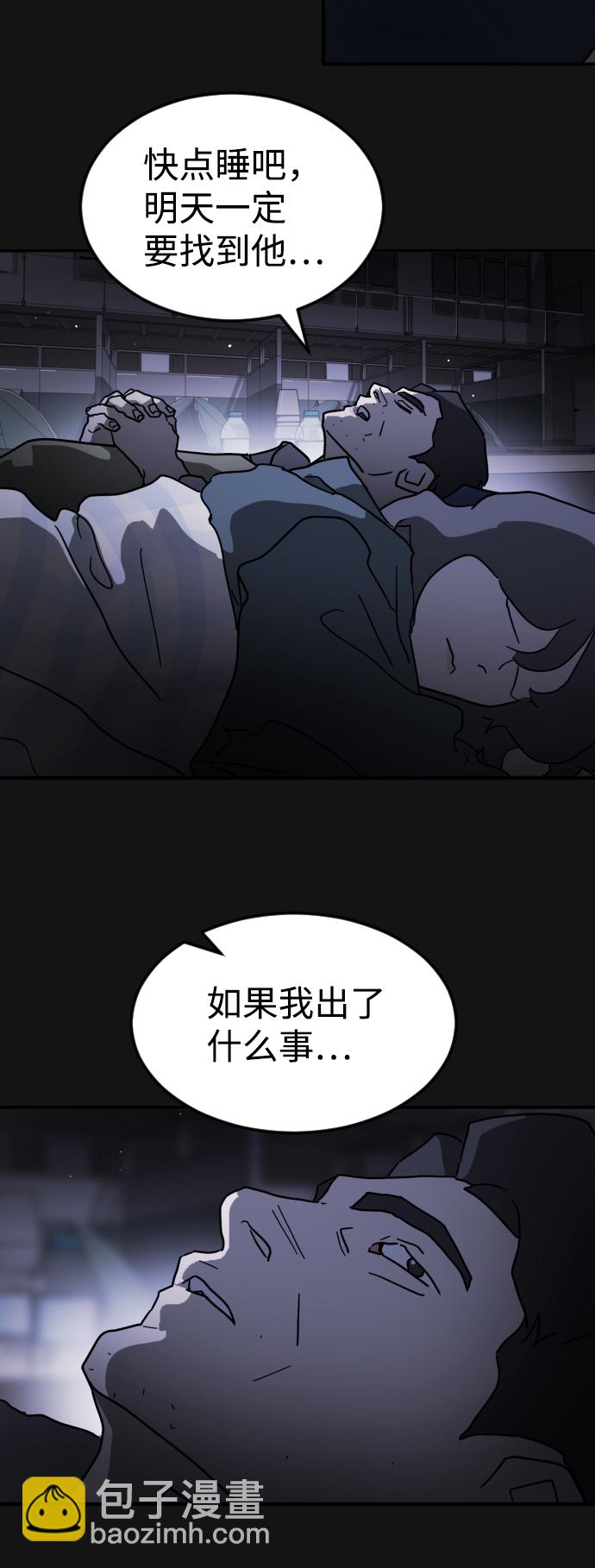 🍟末日危机 第82话 第33页