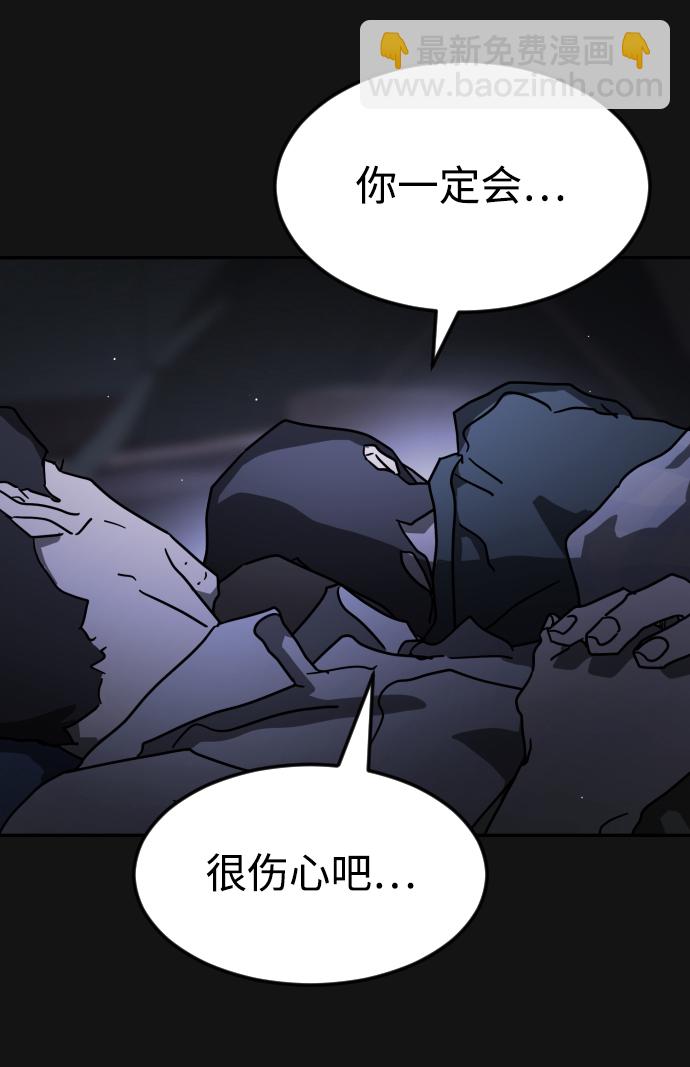 🍟末日危机 第82话 第34页