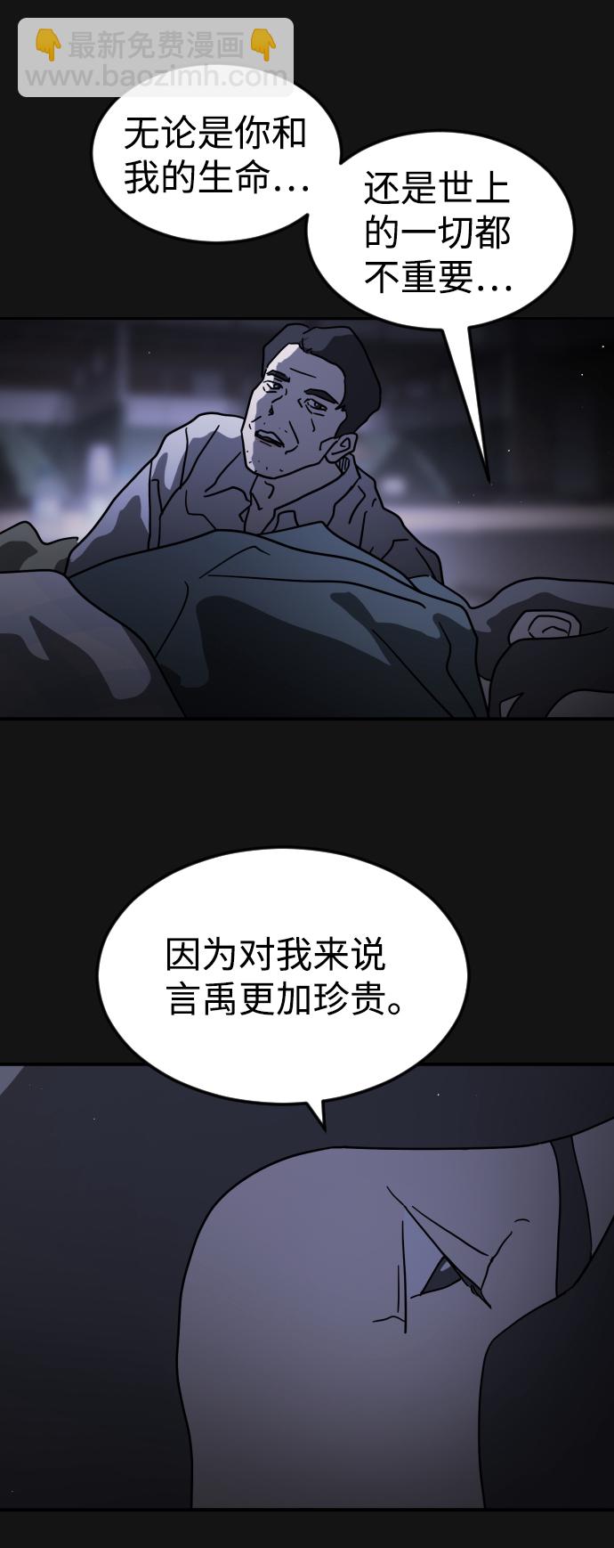🍟末日危机 第82话 第37页
