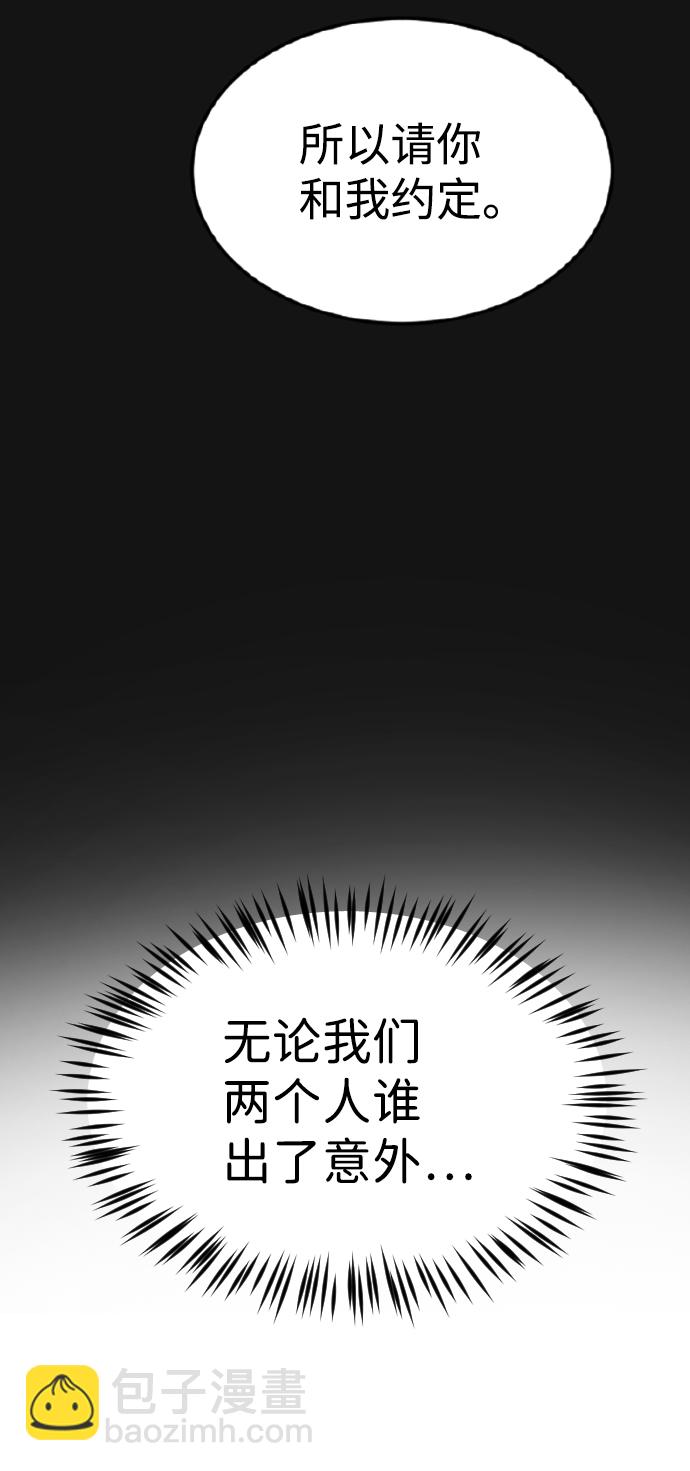 🍟末日危机 第82话 第38页