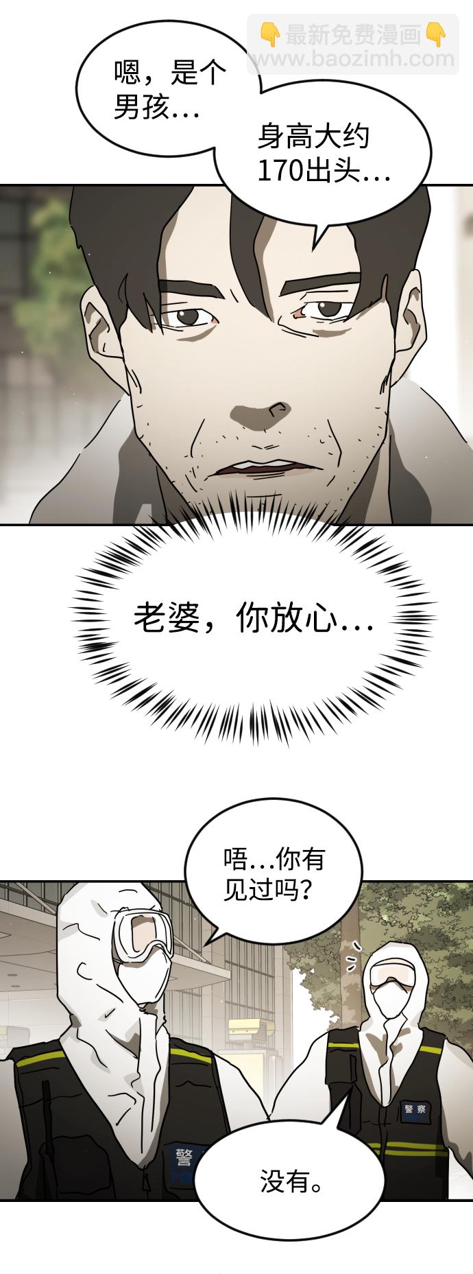 🍟末日危机 第82话 第40页