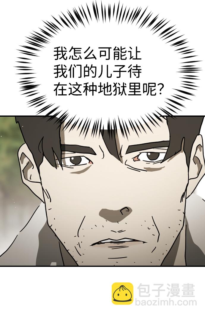 🍟末日危机 第82话 第41页