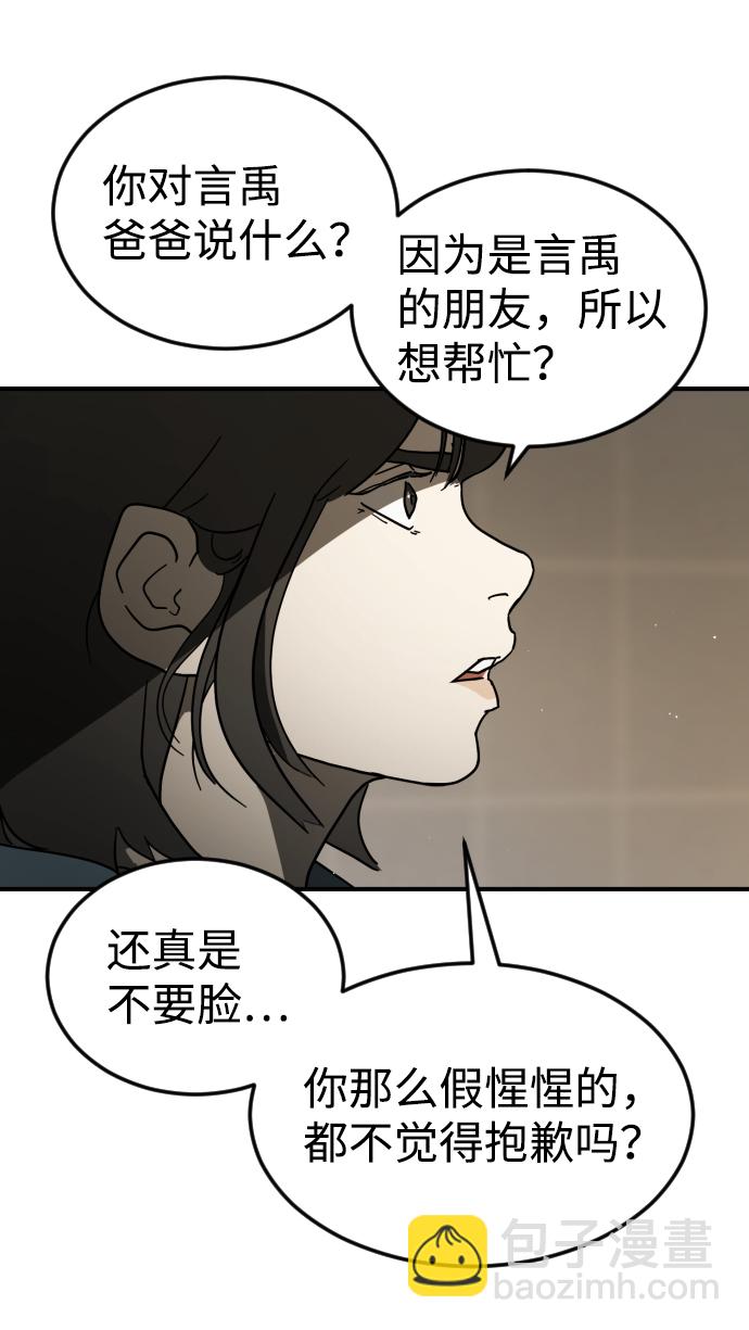 🍟末日危机 第82话 第48页