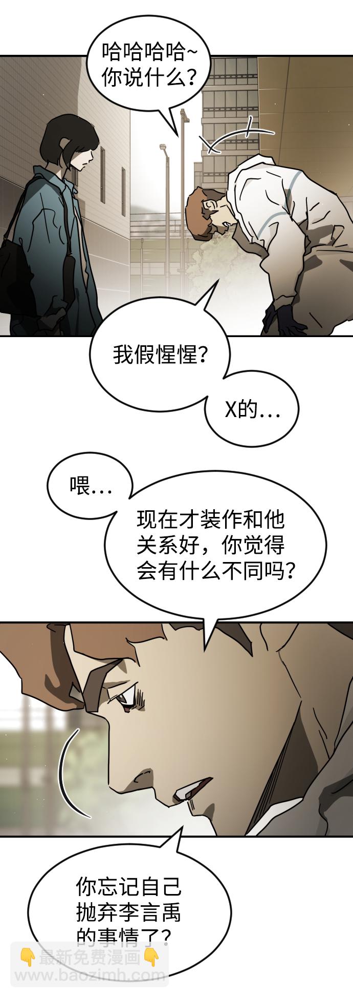 🍟末日危机 第82话 第49页