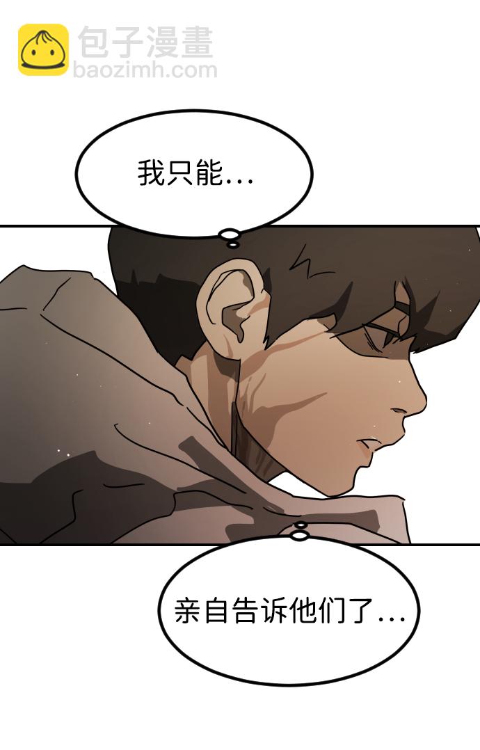 🍟末日危机 第82话 第5页