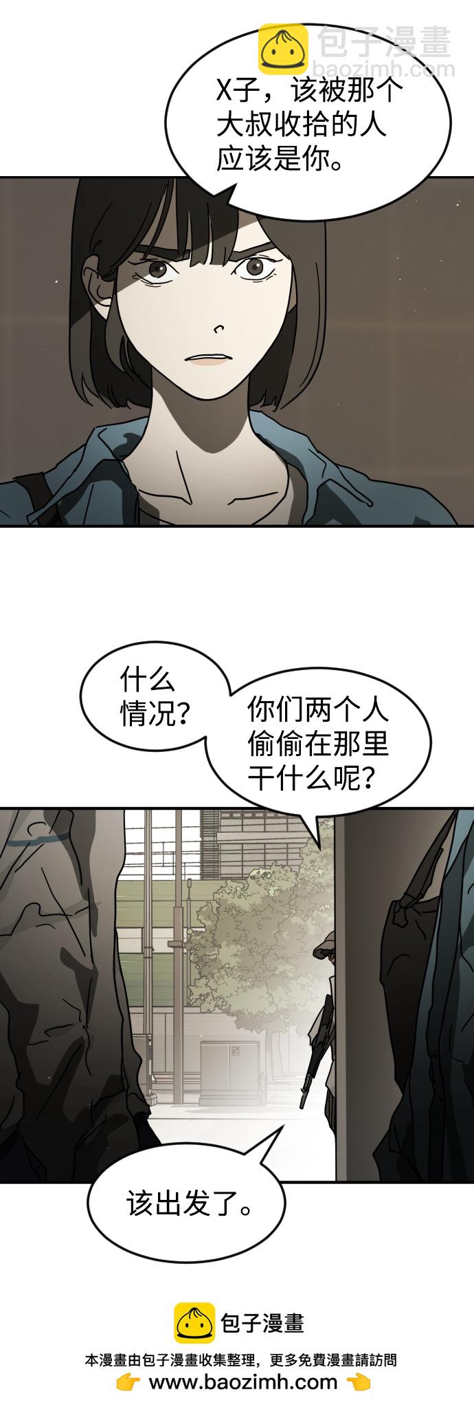 🍟末日危机 第82话 第50页