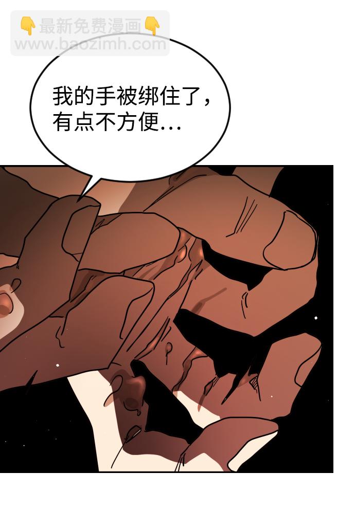 🍟末日危机 第84话 第14页
