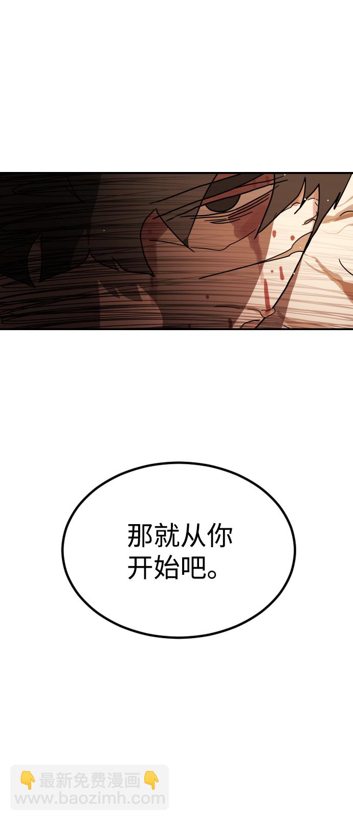 🍟末日危机 第84话 第16页