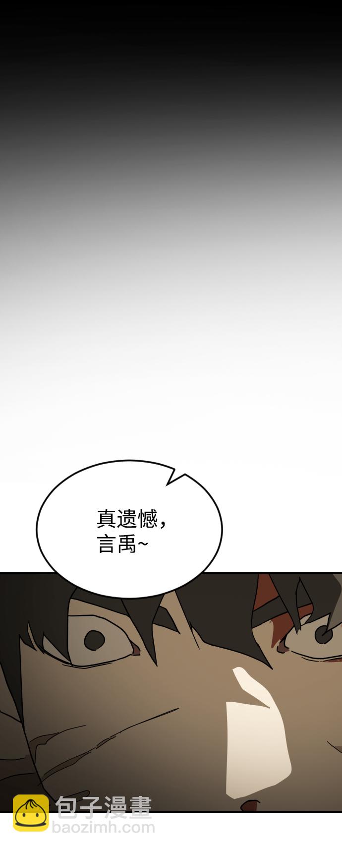 🍟末日危机 第84话 第2页