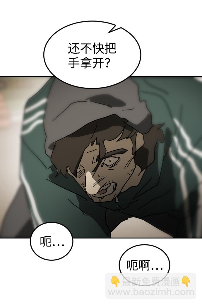 🍟末日危机 第84话 第23页