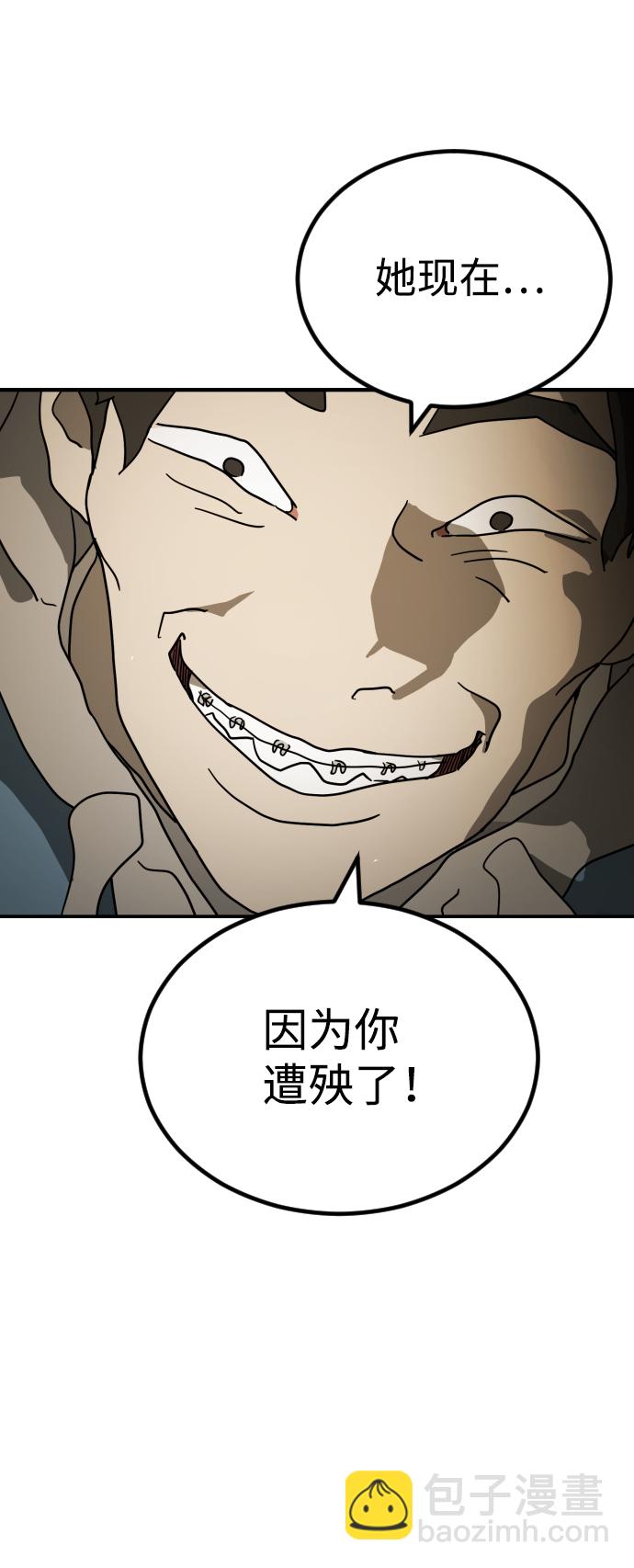 🍟末日危机 第84话 第3页